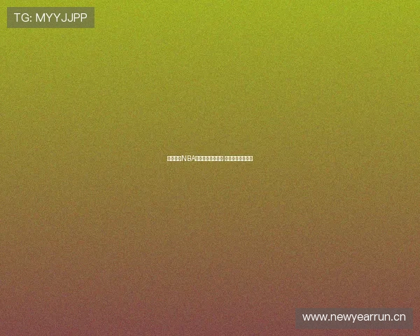 劲爆体育NBA在线直播在线观看 精彩赛事随时畅享