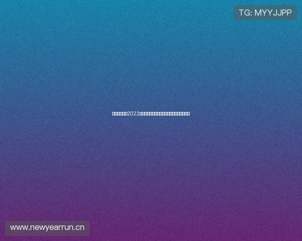 鲨鱼直播回放2022精彩瞬间全纪录深度解析与热门内容盘点年度